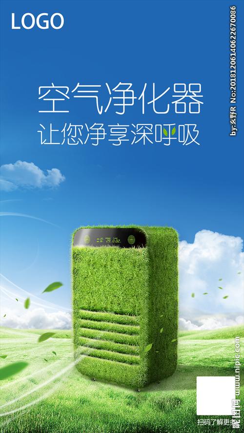 空气净化器简短广告语截图