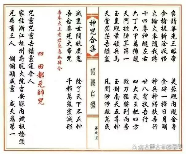 五十三小咒标准版