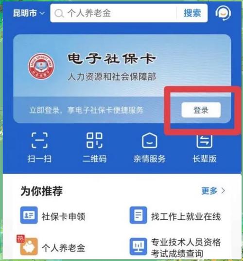 电子社保卡解绑银行卡