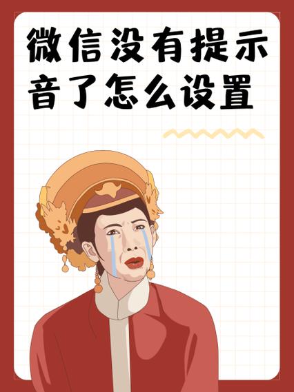 戴耳机听不到微信提示音图标
