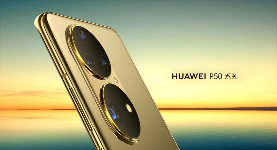 华为50属于什么档次图标