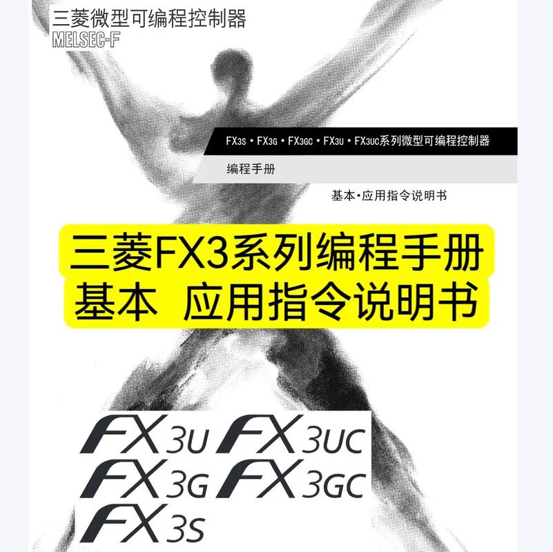 三菱plc中文编程手册