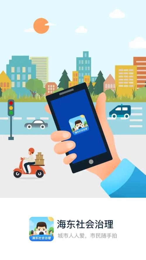 海东出行appApp下载截图