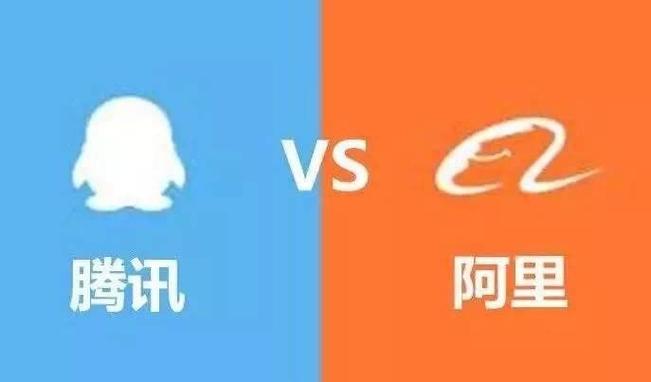 阿里和腾讯谁更有未来