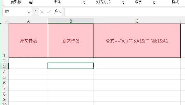 表格没有重命名选项