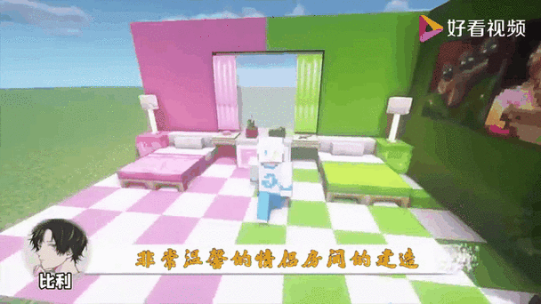 我的世界情侣建筑
