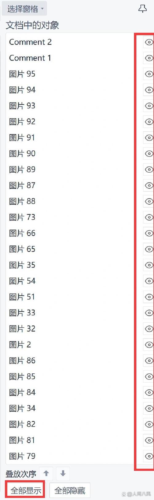 WPS图片不显示