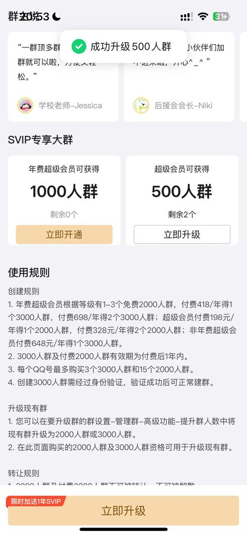 qq群人数升级之后能降下来吗