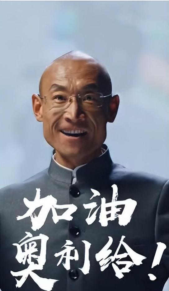 奥利给大叔的真名