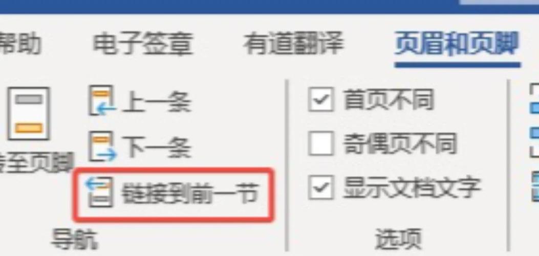 word怎么跳过封面和目录设置页码