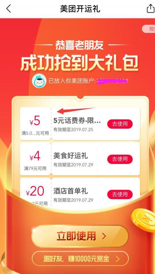 美团老用户变新用户