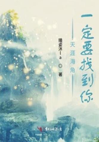 天涯海角小说