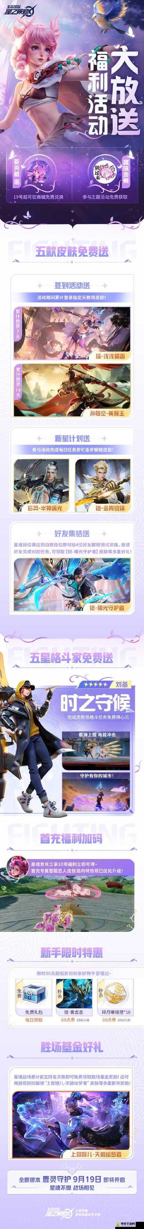 王者荣耀体验服申请截图