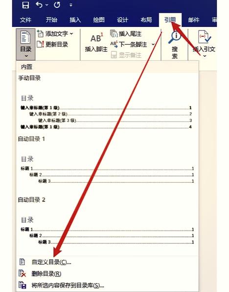 目录word怎么做