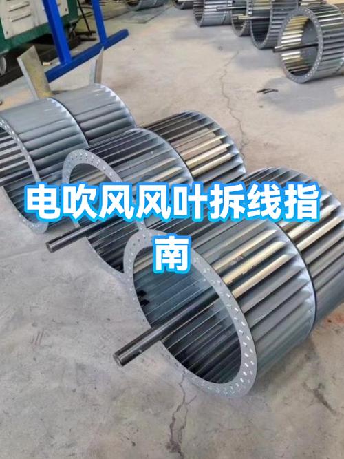 电吹风扇叶拆卸缩略图