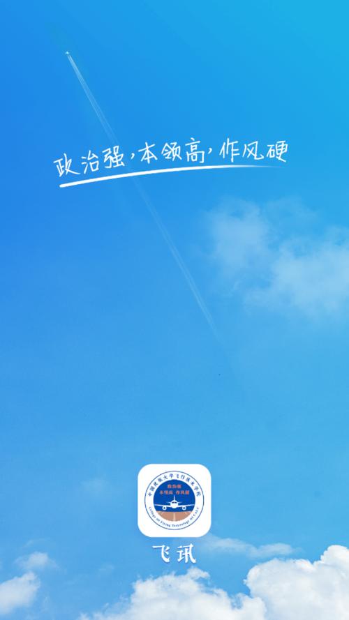 联通飞讯软件截图