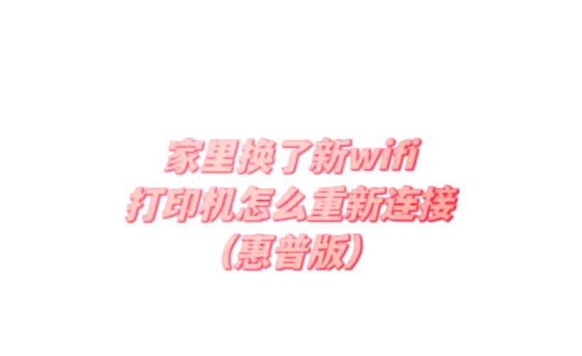惠普178nw怎么连接无线