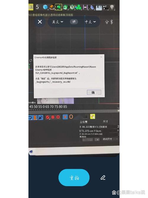 c4d无法继续执行代码