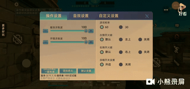 全民枪神边境王者作弊菜单缩略图