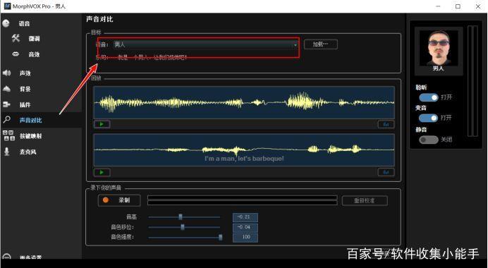 模仿别人声音的变声器