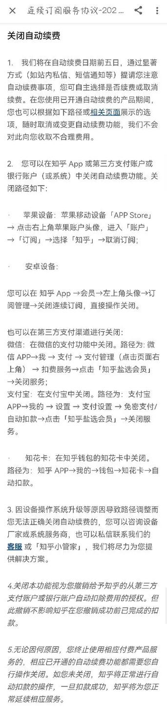 知乎怎么关续费