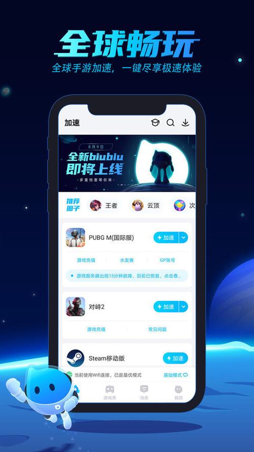 biubiu键盘下载截图