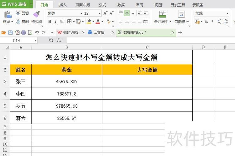 怎么把手写的表格转换成EXCel