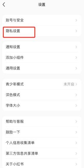 小红书怎么取消全部收藏