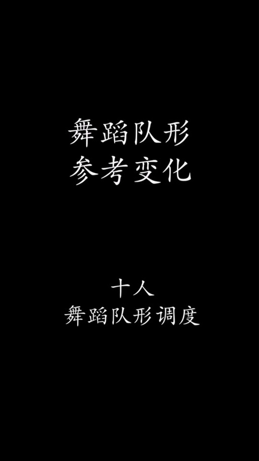 人变10个字