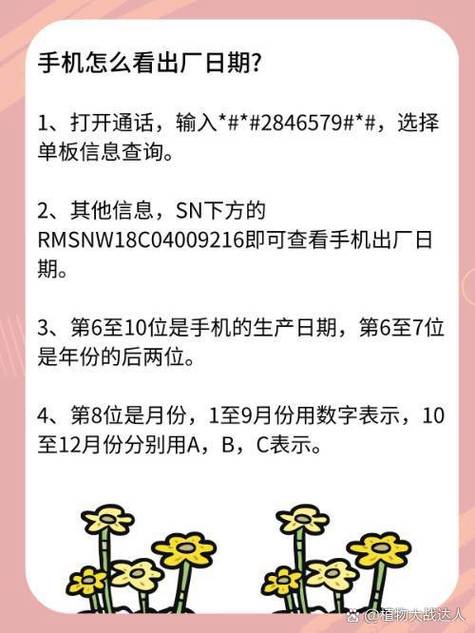 怎么看手机生产日期缩略图