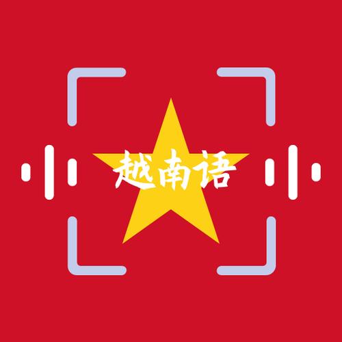 中越互译在线翻译免费