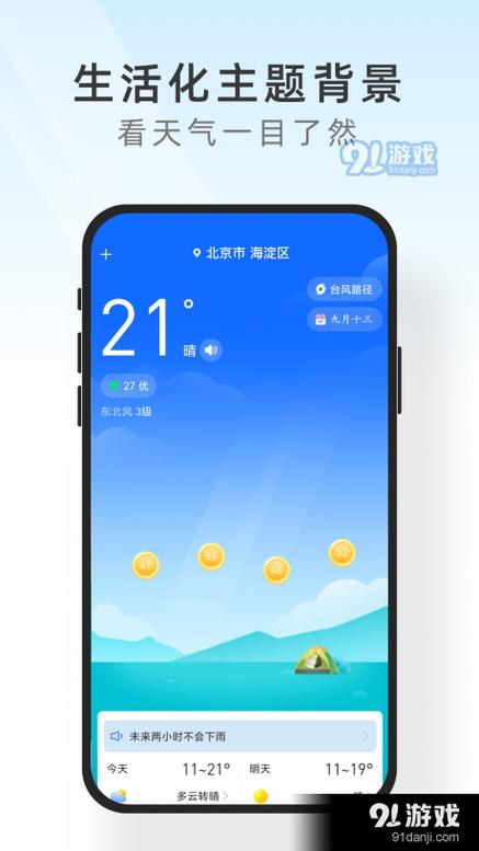 知心天气极速版下载