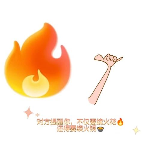 QQ的火苗一般几点提醒续火截图