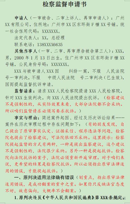 检察院不接受抗诉怎么办截图