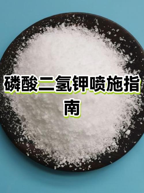 磷酸二氢钾的正确使用方法