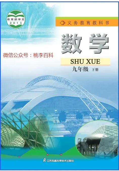 江苏凤凰教育出版社电子课本截图