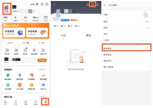 忘记自己注册过小米账号截图