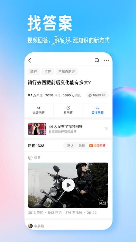 知乎app手机版下载安装官方免费下载