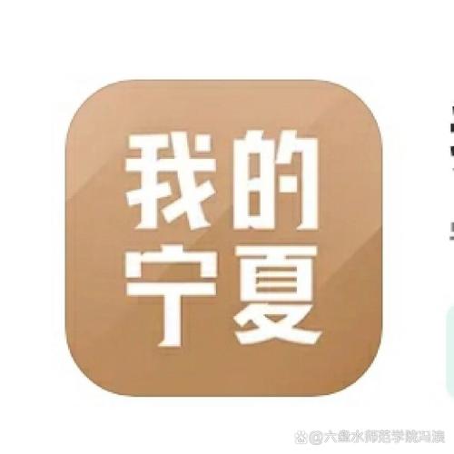 免费下载我的宁夏app图标