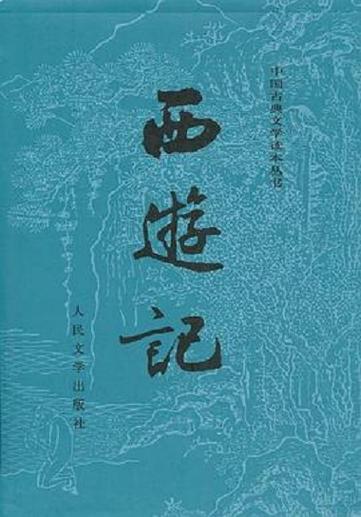 西游记TXT电子书下载截图