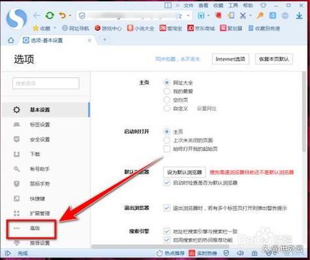 搜狗兼容性视图设置截图