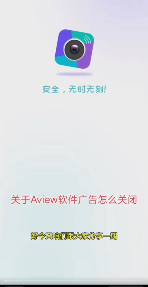 打开监控广告多怎么关闭