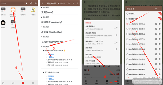 阅读朗读引擎设置图标