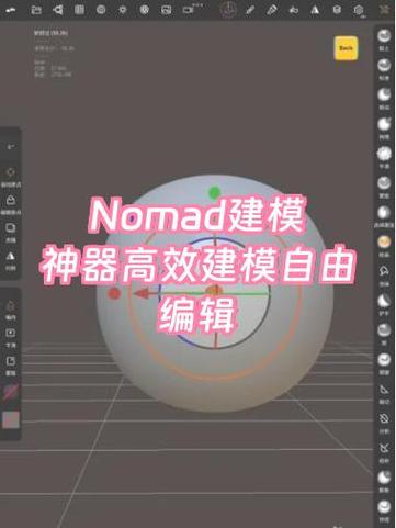 nomad建模教程