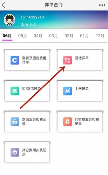 座机如何查询通话记录