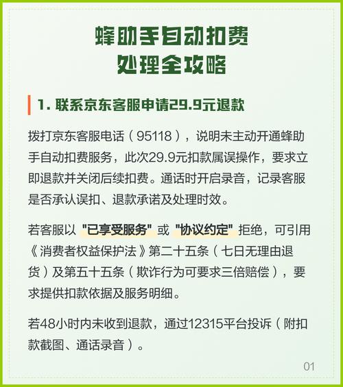 蜂助手钱怎么退回来