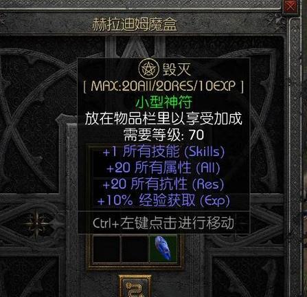 暗黑二7所有技能护身符图标