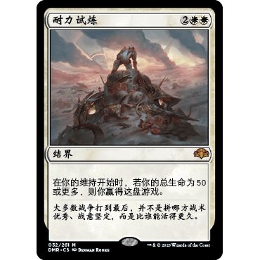 耐力的试炼后续