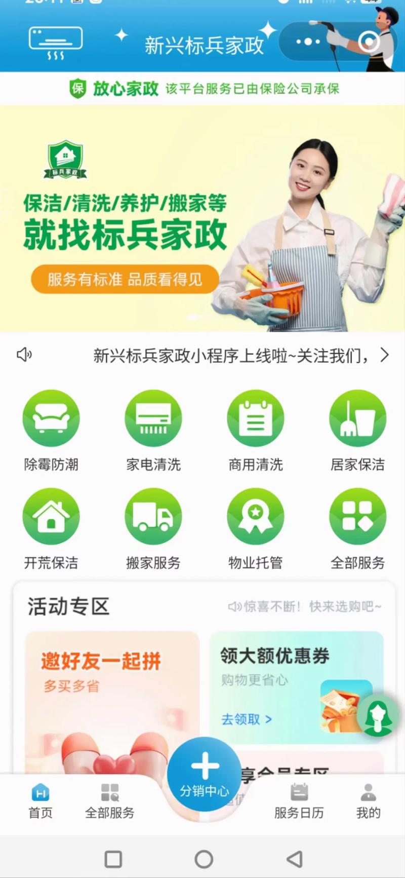 小惠生活服务小助手