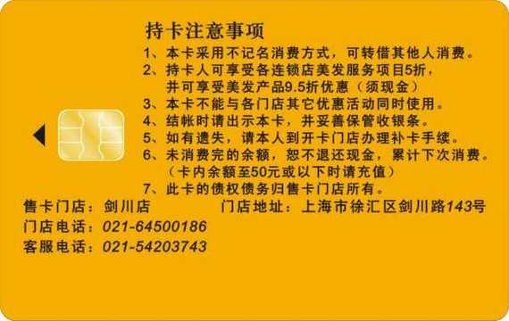 提醒顾客会员卡到期